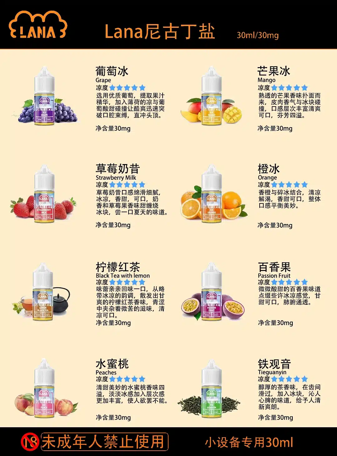 LANA 尼古丁鹽煙油 鐵觀音 30ml 30mg