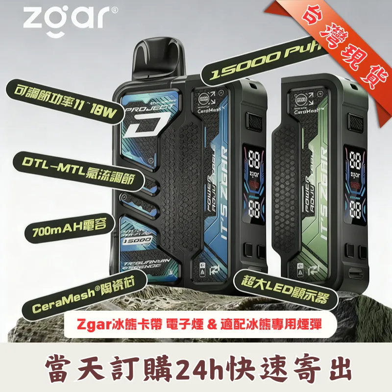 Zgar冰熊卡帶煙彈