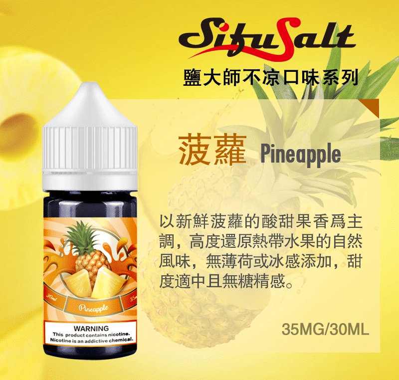 sifu-salt-鹽大師-無涼款煙油-2.png sifu-salt-鹽大師-無涼款煙油-2.png
