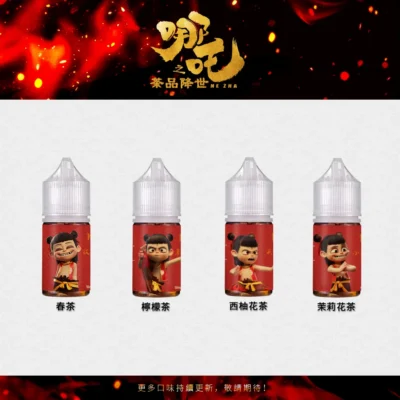 哪吒小煙油